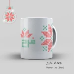 مج- الفرح - قهوة امي