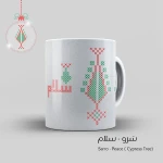 مج بتصميم كلمة السلام, باللون الابيض - قهوة امي