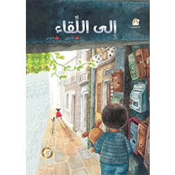 سلسلة رياح الصين :الى اللقاء