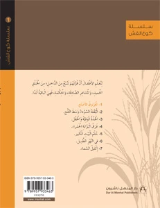 سلسلة كوخ القش : الغرنوق الأصلع - Image 2