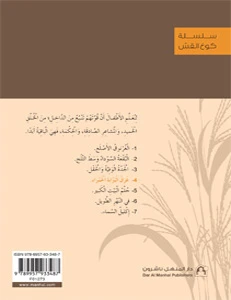 سلسلة كوخ القش : غرق البوابة الحمراء - Image 2