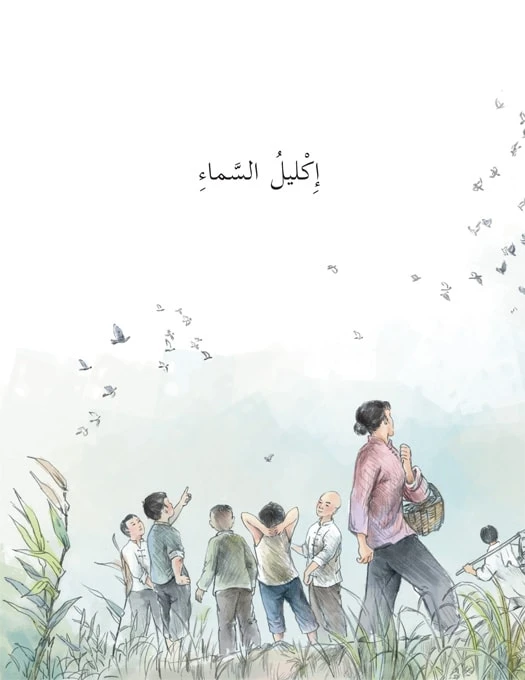 سلسلة كوخ تاتش: إكليل السماء