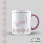كوب الورد مع كلمة أمي - قهوة امي