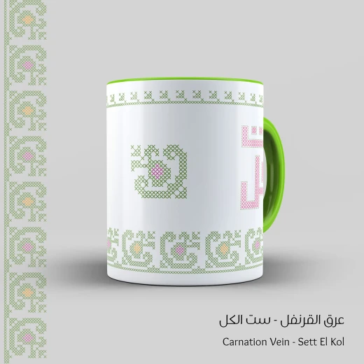 كوب بتصميم قرنفل بكتابة ست الكل - قهوة امي - Image 2