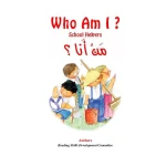 Reading Club: Who Am I - English - دار المنهل