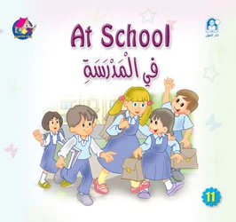 Reading Club: At School - Arabic - دار المنهل