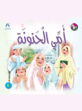 Reading Club: My Dear Mother - Arabic Reading Club: My Dear Mother - Arabic