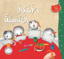 Small Cat Series: Geometric Shapes Story - دار المنهل - Image 2