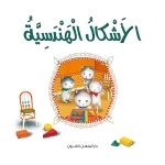 Small Cat Series: Geometric Shapes Story - دار المنهل
