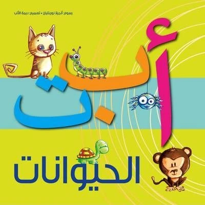 Kalimat: Alef Ba Ta Animals