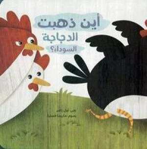 Kalimat: Where Does The Black Hen Go - كلمات