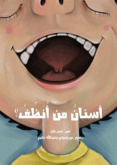 Kalimat: Whose Tooth Cleaner - كلمات