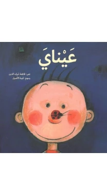 Kalimat: My Eyes Kalimat: My Eyes