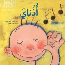 Kalimat: My Ears Kalimat: My Ears