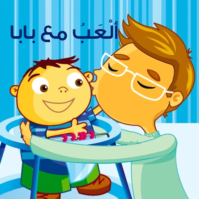 Kalimat: Play With Daddy - كلمات