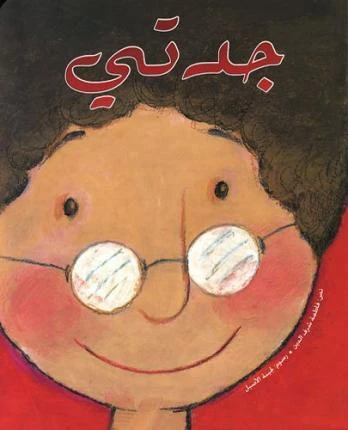 Kalimat: My Grandmother Kalimat: My Grandmother
