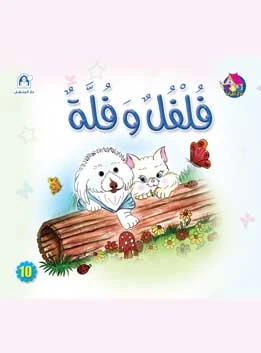 Reading Club: Pepper & Penny - Arabic Reading Club: Pepper & Penny - Arabic