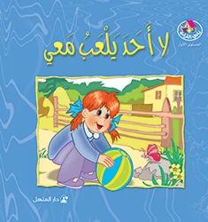 Reading Club: No One Play With Me - Arabic Reading Club: No One Play With Me - Arabic