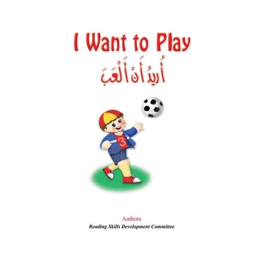 Reading Club: I Want To Play - English Reading Club: I Want To Play - English