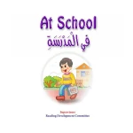 Reading Club: At School - English - دار المنهل