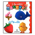 Majani Babies: The Colors - Arabic Majani Babies: The Colors - Arabic