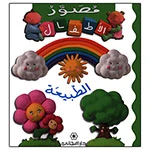 Majani Babies: Nature - Arabic