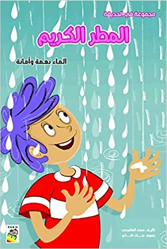 Spring In The Garden: Generous Rain-Arabic - انوفاتيف كيدز جرين