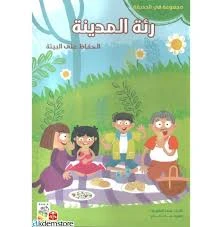 Spring In The Graden:The City's Lung -Arabic Spring In The Graden:The City's Lung -Arabic