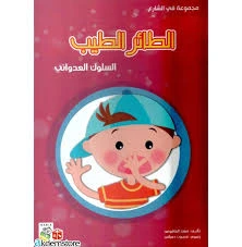 Spring In The Street: The Good Bird-Arabic Spring In The Street: The Good Bird-Arabic
