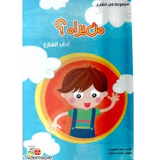 Spring In The Street: Who Sees It-Arabic - انوفاتيف كيدز جرين