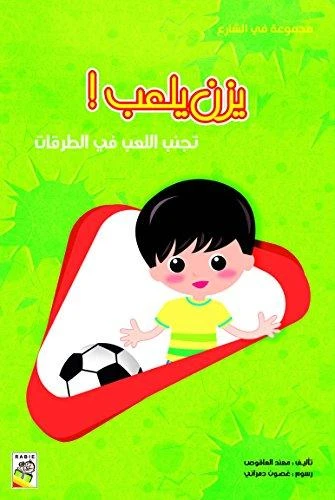 Spring In The Street: Yazan Plays -Arabic Spring In The Street: Yazan Plays -Arabic