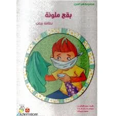 Spring In The House: Colored Spots-Arabic Spring In The House: Colored Spots-Arabic