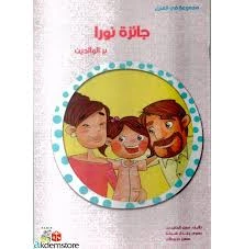 Spring In The House: Nora Award-Arabic
