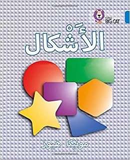 Collins Big Cat : Shapes-Arabic - كولينز بيج كات