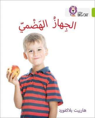 Collins Big Cat : The Digestive System-Arabic - كولينز بيج كات