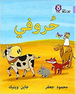 Collins Big Cat : My Letters-Arabic