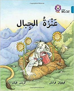 Collins Big Cat : The Mountain Goat-Arabic - كولينز بيج كات