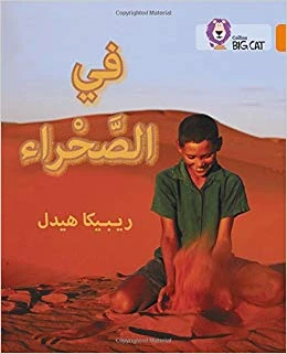 Collins Big Cat : In The Desert-Arabic