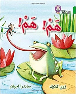 Collins Big Cat : Hum Hum-Arabic - كولينز بيج كات