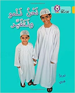 Collins Big Cat : We Grow And Change-Arabic - كولينز بيج كات