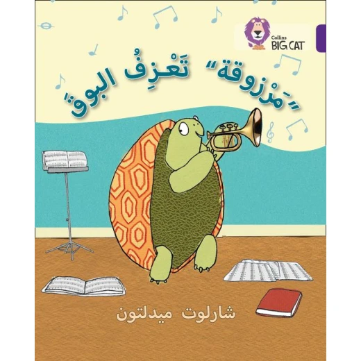 Collins Big Cat :Marzooqa And The Trumpet-Arabic Collins Big Cat :Marzooqa And The Trumpet-Arabic