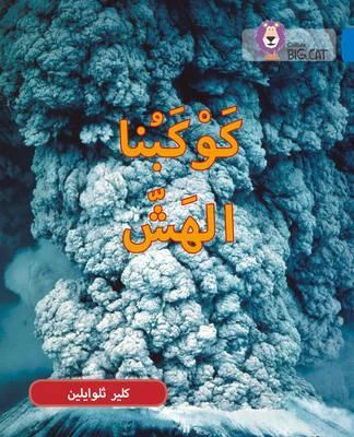 Collins Big Cat : Fragile Earth-Arabic