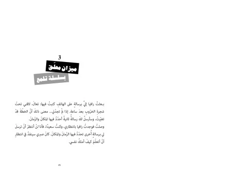 مصنع للذكريات كتب السلوى - دار السلوى - Image 2
