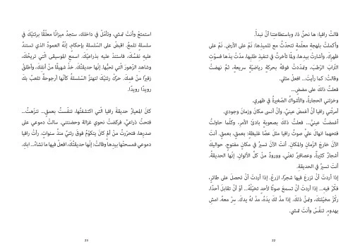 مصنع للذكريات كتب السلوى - دار السلوى - Image 3