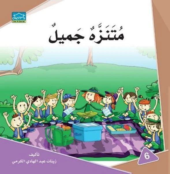 دارالزينات: متنزه جميل - دار الزينات