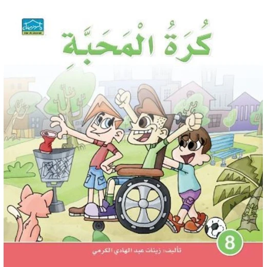 دارالزينات: كرة المحبة دارالزينات: كرة المحبة