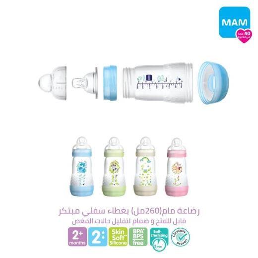MAM Easy Start Self Sterilising Anti-Colic Bottle, Medium Flow (Designs May Vary) - 260 ml - أزرق - ام اند ام - Image 5