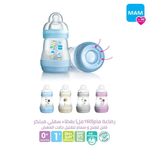 MAM Easy Start Self Sterilising Anti-Colic Bottle, Slow Flow (Designs May Vary) - 160 ml, 1 Bottle Only - أزرق - ام اند ام - Image 3