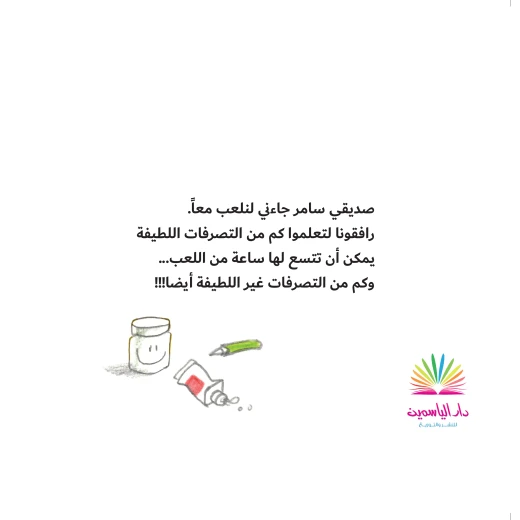 Me and Him - Al Yasmine Books - Image 2