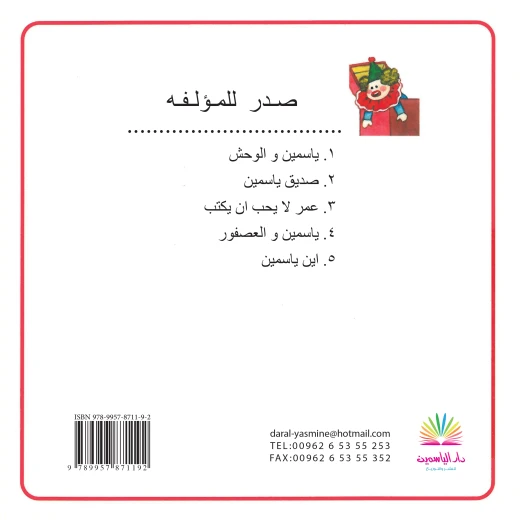 أين ياسمين - دار الياسمين - Image 2
